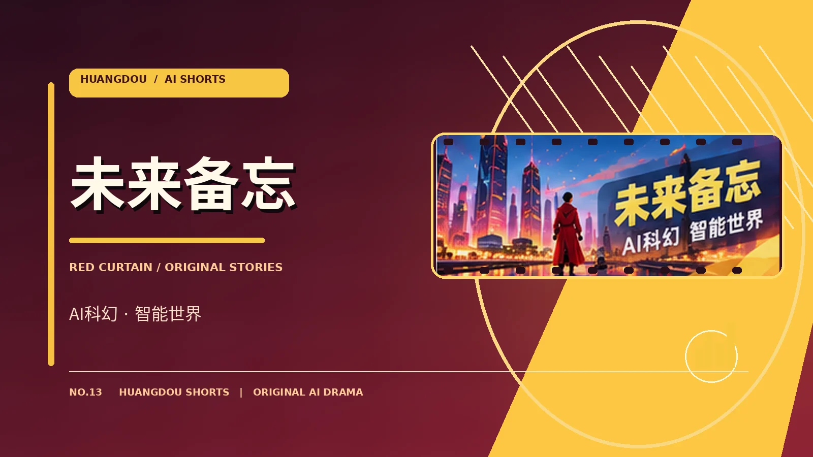 未来备忘